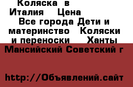 Коляска 3в1 cam pulsar(Италия) › Цена ­ 20 000 - Все города Дети и материнство » Коляски и переноски   . Ханты-Мансийский,Советский г.